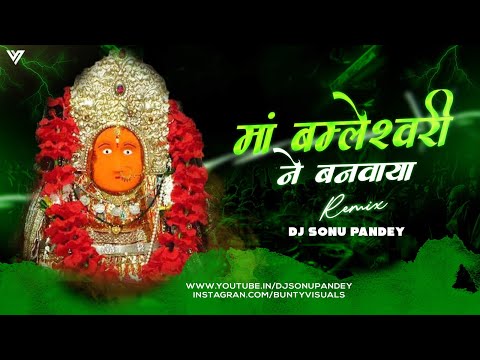 Maa Bamleshwari Ne Banwaya Dj Song Dj Sonu Pandey ।। Cg Dj Song ।। Devotional Remix 2024