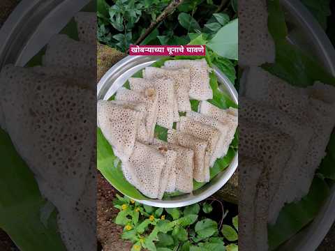 खोबऱ्याच्या चूनाचे गोड घावणे #ytshorts #kokan #foodie