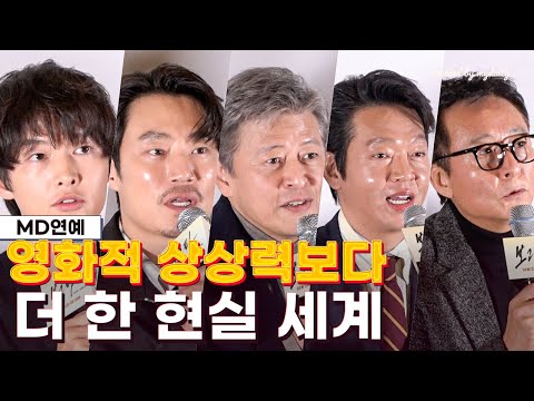 송중기부터 이희준 박지환까지, '보고타' 주역들의 마지막 한마디