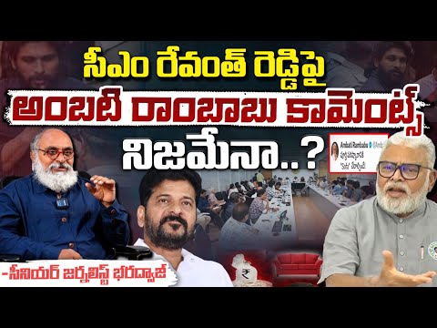 Ambati Rambabu Shocking Tweet CM Revanth Reddy | Bharaadwaja Talks