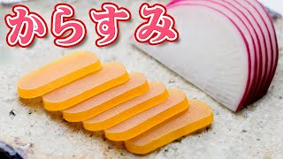 からすみの作り方