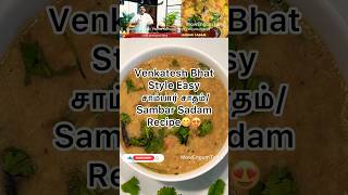 💥💢Venkatesh Bhat Style Easy Sambar Sadam⁉️😋| சாம்பார் சாதம் #shorts #shortsfeed #sambarrice #food