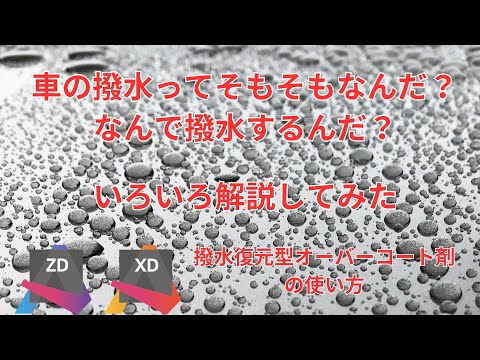 強撥水するオーバーコートの使い方ついでに撥水について解説した動画