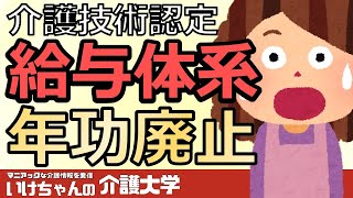 【介護技術認定】社会福祉法人あかねの「ケアマイスター制度」とは？明確な給与形態でモチベーションアップ！