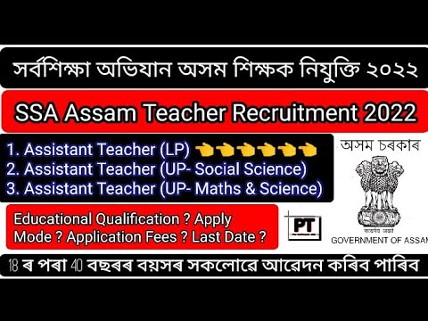 SSA Assam Assistant Teacher Vacancy 2022 || 1346 LP & UP Teacher Vacancy Assam 2022 || New Job