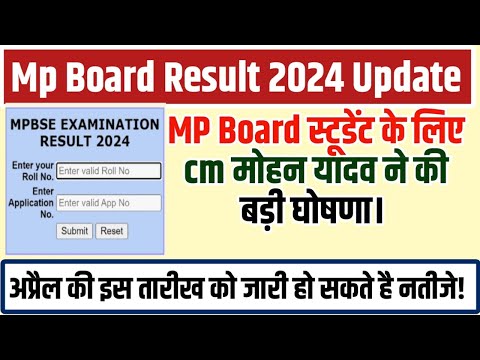 #mpboardresult2024 #mpboard_new_update #mpboard2024  #mpboardresut2024kabaaega MPboardexamresultdate