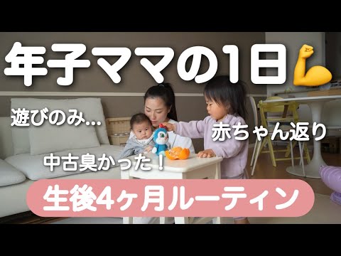 【生後4ヶ月ルーティン】お喋り娘との1日密着✨中古物件が臭かった話w【1歳11ヶ月】