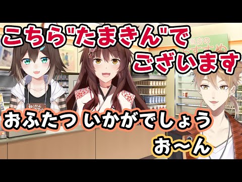 みそきんに対抗して"たまきん"を出すコンビニ【文野環/フミ/伏見ガク/にじさんじ切り抜き】