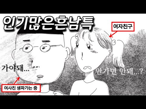 모두에게 잘해주는 남자와 사귄 최후 (part.2)