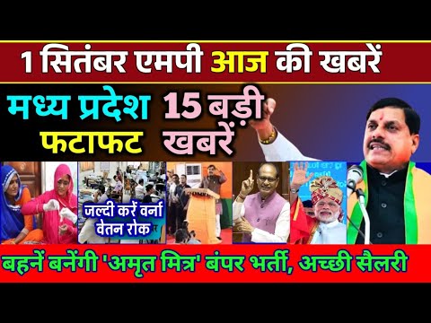 1 September 2024 | भोपाल संध्या समाचार | MP TOP NEWS | मध्यप्रदेश शाम की बड़ी खबरें |