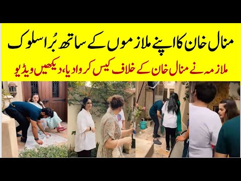 Aiman Khan and Minal Khan Treatment With their Servant and Employees #minalkhan