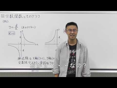 数学Ⅲ第92回分数関数とそのグラフ