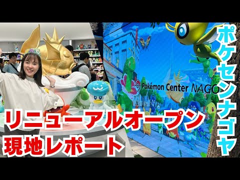 ポケモンセンターナゴヤが待望のオープン！！グッズが可愛すぎる♪