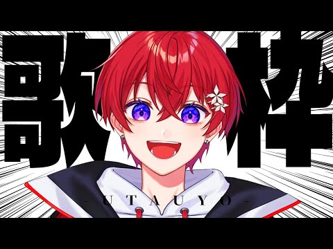 【歌枠】高い声を生歌で歌う男の子だよ！！！！！！！！！！！！！！！！！！！！！！！！！！！！！