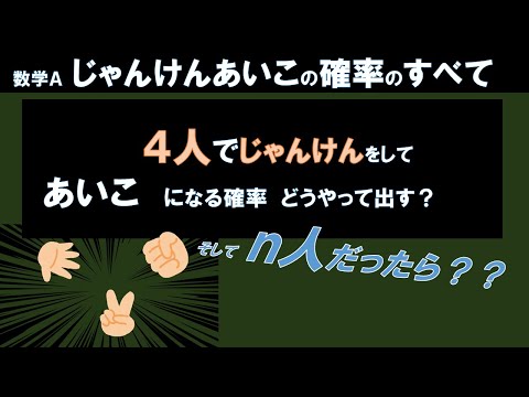 【確率】じゃんけんあいこのすべて(n＝2,3,4,…)