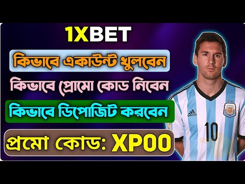 1xbet kivabe khelbo | 1xbet কিভাবে খেলবো | 1xbet promo code #1xbet