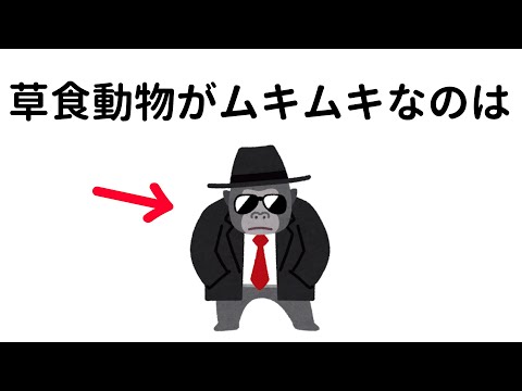 生き物に関する為になる雑学