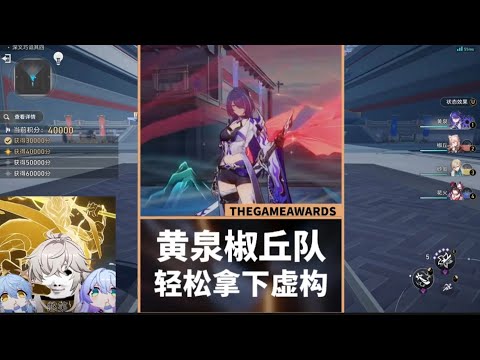 新版虚构叙事，黄泉椒丘队无弱点轻松拿下 #世界需要七休日 #崩坏星穹铁道 #在第八日启程#虚构叙事 #黄泉