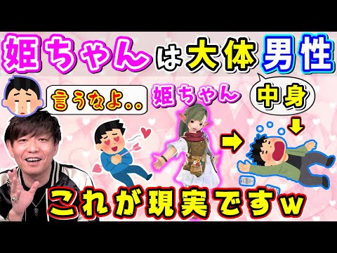 吉P「夢を壊すかなw」姫ちゃんの中の人はほとんど男性【吉田直樹/西村博之(ひろゆき)/ひげおやじ/吉P/FF14切り抜き/2014】