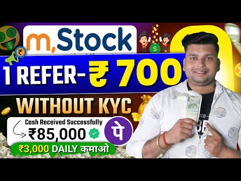 M stock Refer And Earn | M Stock Refer And Earn Full Process | M stock Refer And Earn Withdrawal