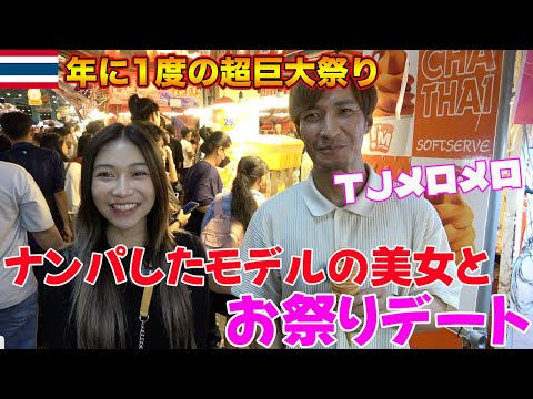 ナンパしたモデル美女とのお祭りデートが最高過ぎた！！