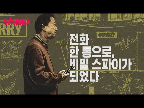 전화 한 통 으로 스파이가 되었다. | 〈본인 출연,제리〉 티저 예고편  | 11월 13일 극장 대개봉