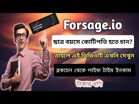 Forsage New Update | Forsage থেকে ইনকাম ৩ কোটি টাকা 😱 Forsage.io | How Earn Money Online blockchain