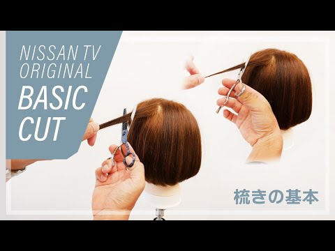 Basic thinning technique "thinning, stroke, slide, chop cut" [BASIC CUT] [THIN-OUT]