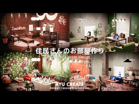 【あつ森】住民さんのお部屋作り｜ガーデンレストラン｜リラクゼーションスパ｜Villager's room design【島クリエイト】