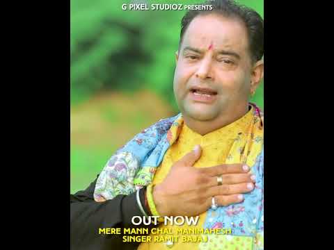 Mere Mann Chal Mani Mahesh || Ramit bajaj