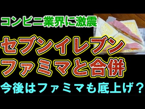 【セブンイレブン】まさかの発表をしました。ファミリーマートも弁当改悪へ…進むのか。ゆっくり解説