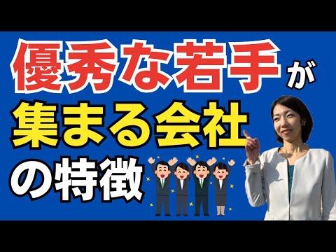 【チェック】若手が続々と集まる職場、活かすマネジメント