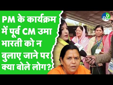 MP के खजुराहो आए PM Modi, पूर्व CM Uma Bharti  को न बुलाने पर महिलाओं ने क्या बात कह दी?