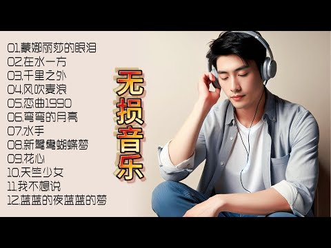 刘嘉佳磁性嗓音，演绎十二首经典，温暖如初，唤醒心底最柔软的记忆！