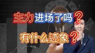 A股：怎样判断股票有主力进场？答案出乎你的意料。