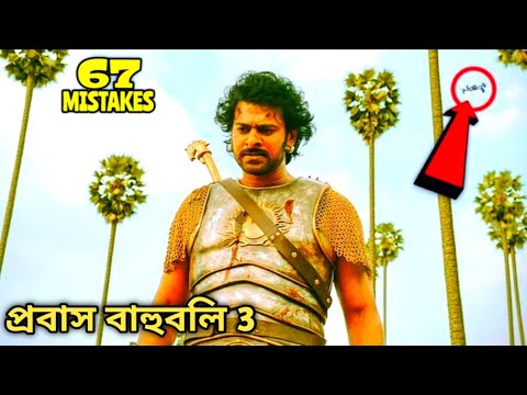 Bahubali 3 - Trailer | Hindi | Prabhas | S.S. Rajamouli's | Bobby Deol | Tamanna Bhatiya| Soon In 25