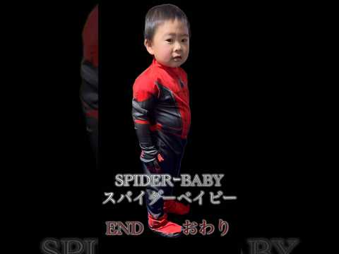 #spiderman #スパイダーマン #spiderbaby