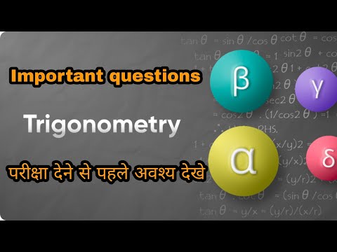 Trigonometry ( त्रिकोणमिति ) परिक्षा देने से पहले अवश्य देखे #math #trigonometry