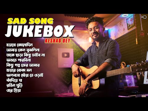 Best Heart Touching Sad Songs | Top 10 Sad Songs | Best Of Keshab Dey | Hit Sad Songs 2024 | Jukebox