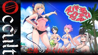 【 Occult 】スバちょこるなたん で恐怖のかくれんぼゲームプレイする⚡【ホロライブ/癒月ちょこ】