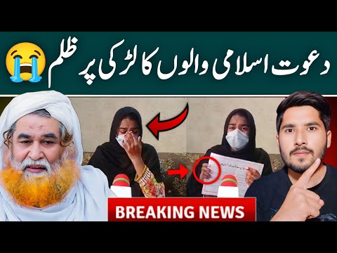 😭Dawt e islami Walou ka islami Behn per Zulm ? | Maulana ilyas Qadri | By Ghulam Haider