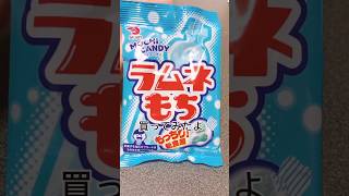 セイカのラムネもちを食べてみた#shorts