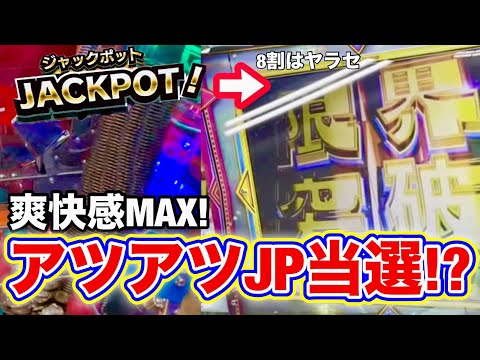 主「2年振り当てれた…」*限界突破*貰った1000円でメダルゲームしていたらアツアツJP引いてしまった件www[メダルゲーム][スマスタ]