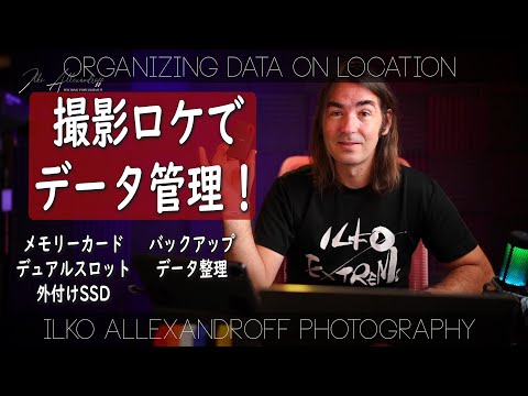 ポートレートフォトグラファーの撮影ロケでデータを管理する方法！外で使うSSD やメモリーカードなどを見せまーす！