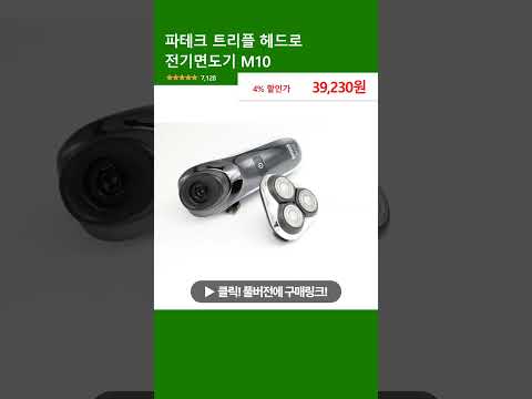 파테크 트리플 헤드로 전기면도기 M10