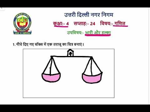 कक्षा 4 गणित | भारी और हल्का | week 24 | FirstStep | worksheet Solution