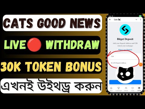 Cats Token Live Withdraw | Cats Token Withdraw To Bitget | 30000 Cats Token Bonus | Cats New Update