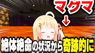 【#ホロ鯖ハードコアマイクラ】マグマダイブするも、奇跡的に生還する音乃瀬奏ｗｗｗ【ホロライブ切り抜き/風真いろは/Minecraft/ReGLOSS/DEV_IS】