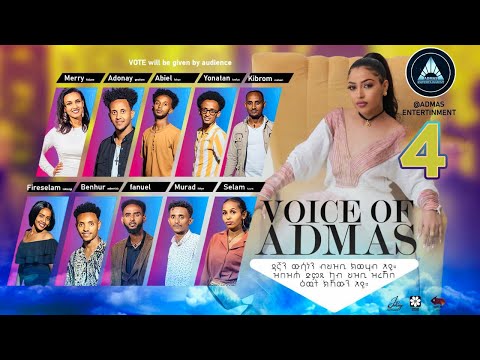 VOICE OF ADMAS ROUND 1 EPISODE 4 | ቮይስ ኦፍ አድማስ