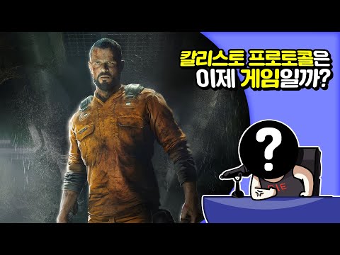 ✔ 칼리스토 프로토콜 : 마지막 전송 DLC | 심플한 영상 리뷰